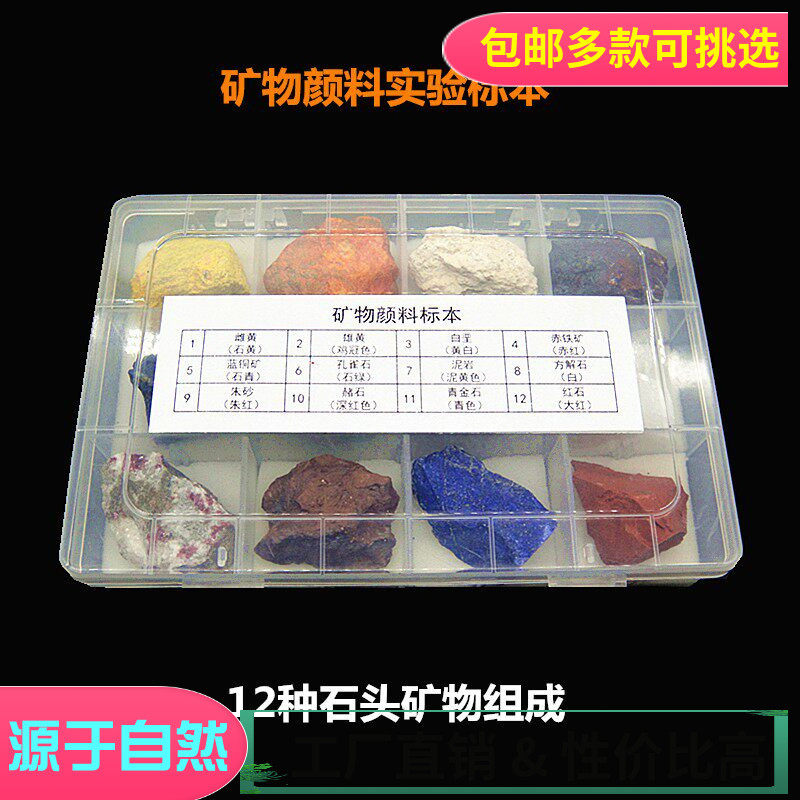 包邮天然国画矿物颜料标本展示套装盒装画展览观赏石制作磨粉原石