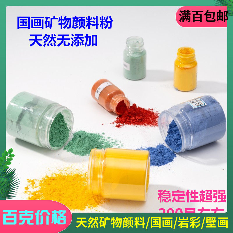 矿学士天然矿物颜料国画粉红