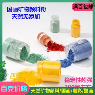 天然矿物颜料国画粉红珊瑚色蛤白石青电气石金属色末绿泥石 200目