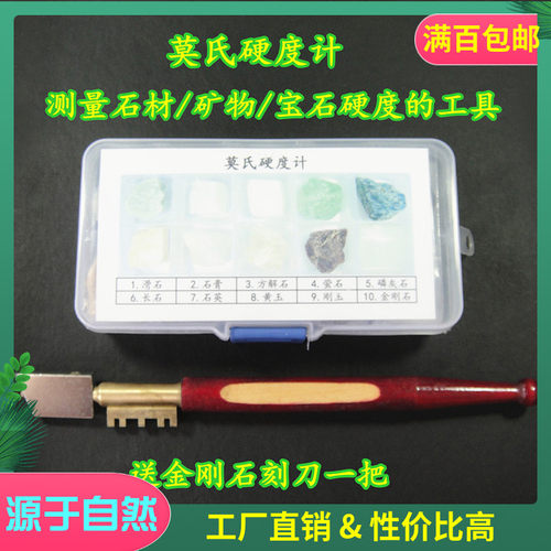 包邮厂家莫氏硬度计 矿学士摩氏硬度 测量仪器陶瓷玻璃水泥工具