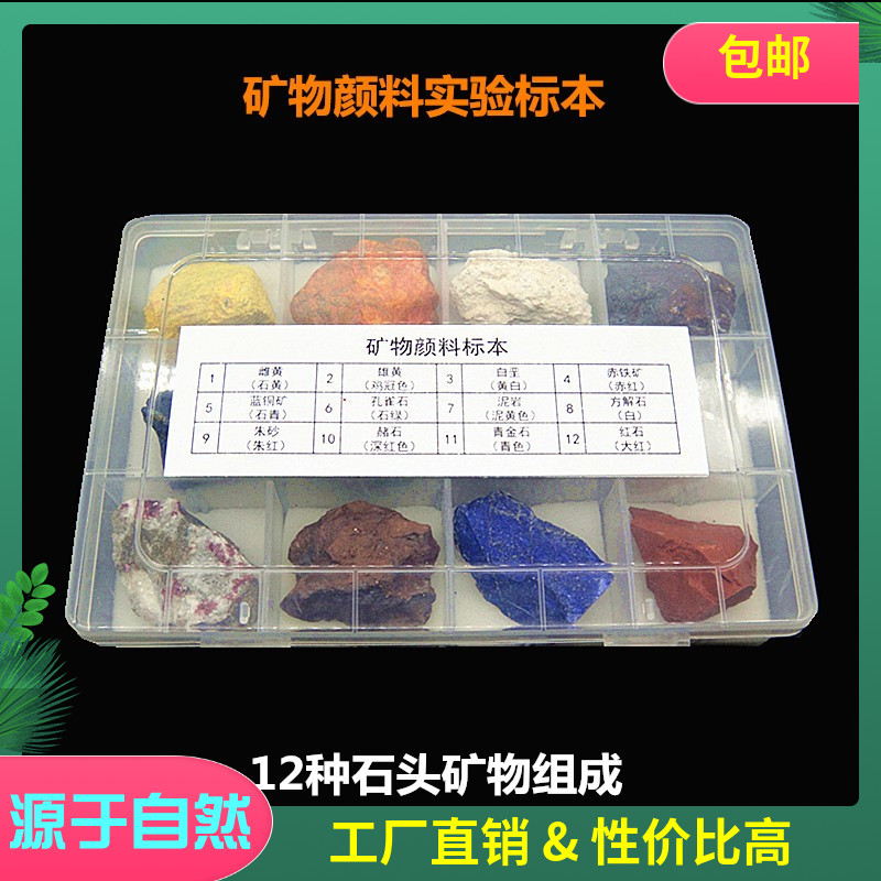 包邮天然国画矿物颜料标本展示套装盒装画展览观赏石制作磨粉原石