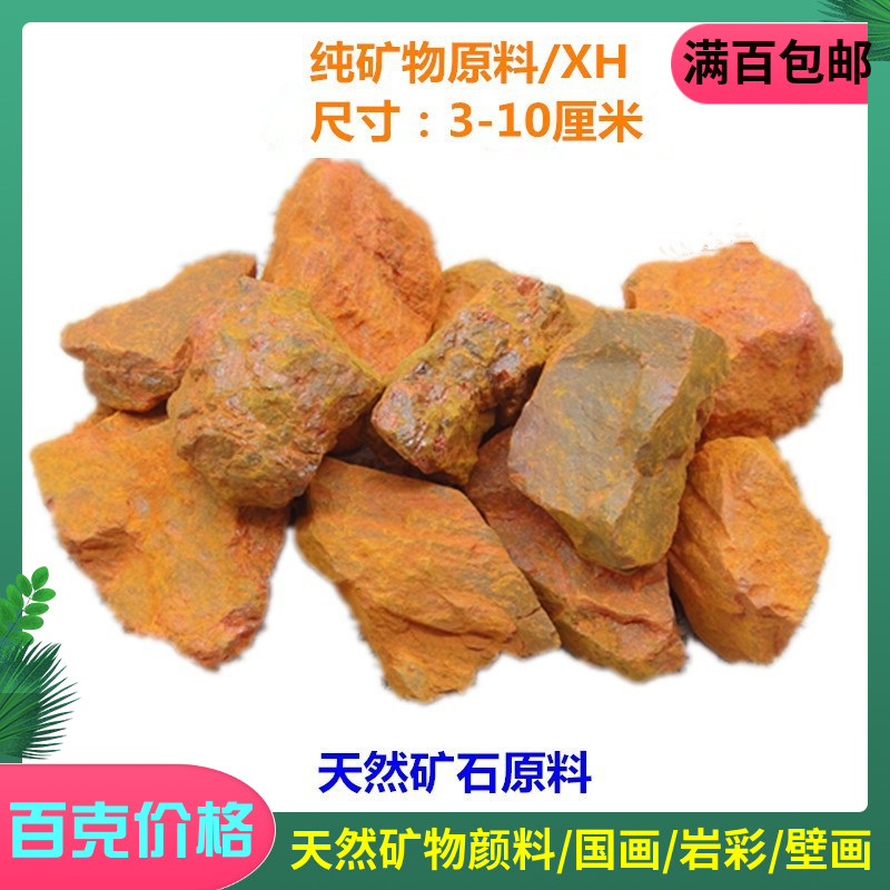 天然雄黄矿物颜料矿学士唐卡壁画