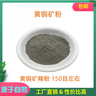 金属矿物黄铜矿精粉 硫铜矿粉末 铜粉 国画颜料岩彩 化学实验材料