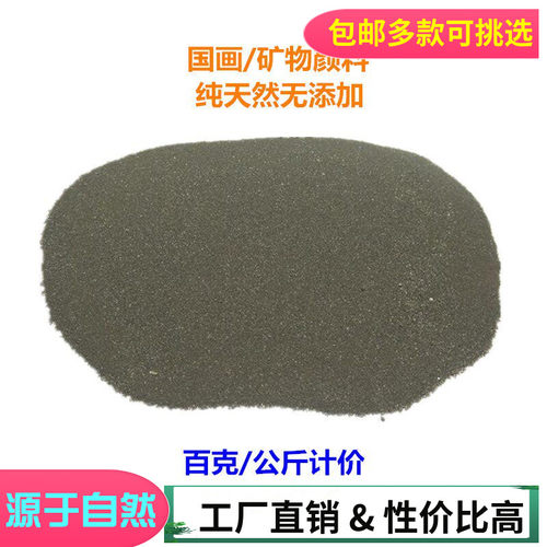 新品闪锌矿粉纯矿物实验材料 金属粉末国画颜料瓶装 百克公斤计价