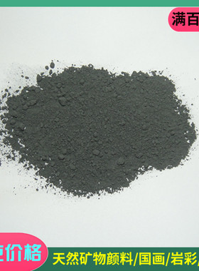 推荐新品天然国画颜料 矿物黑色电气石末 黑碧玺粉 工笔画岩彩画