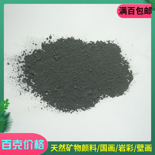 推荐新品天然国画颜料 矿物黑色电气石末 黑碧玺粉 工笔画岩彩画