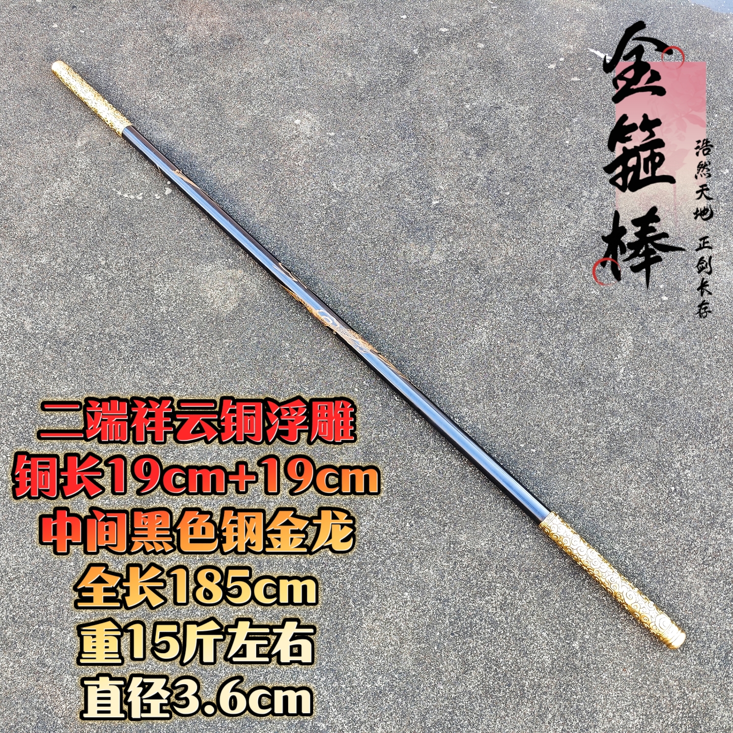 纯手工一体实心冷兵器金箍棒棍影视道具大厅客厅摆件装饰品未开刃