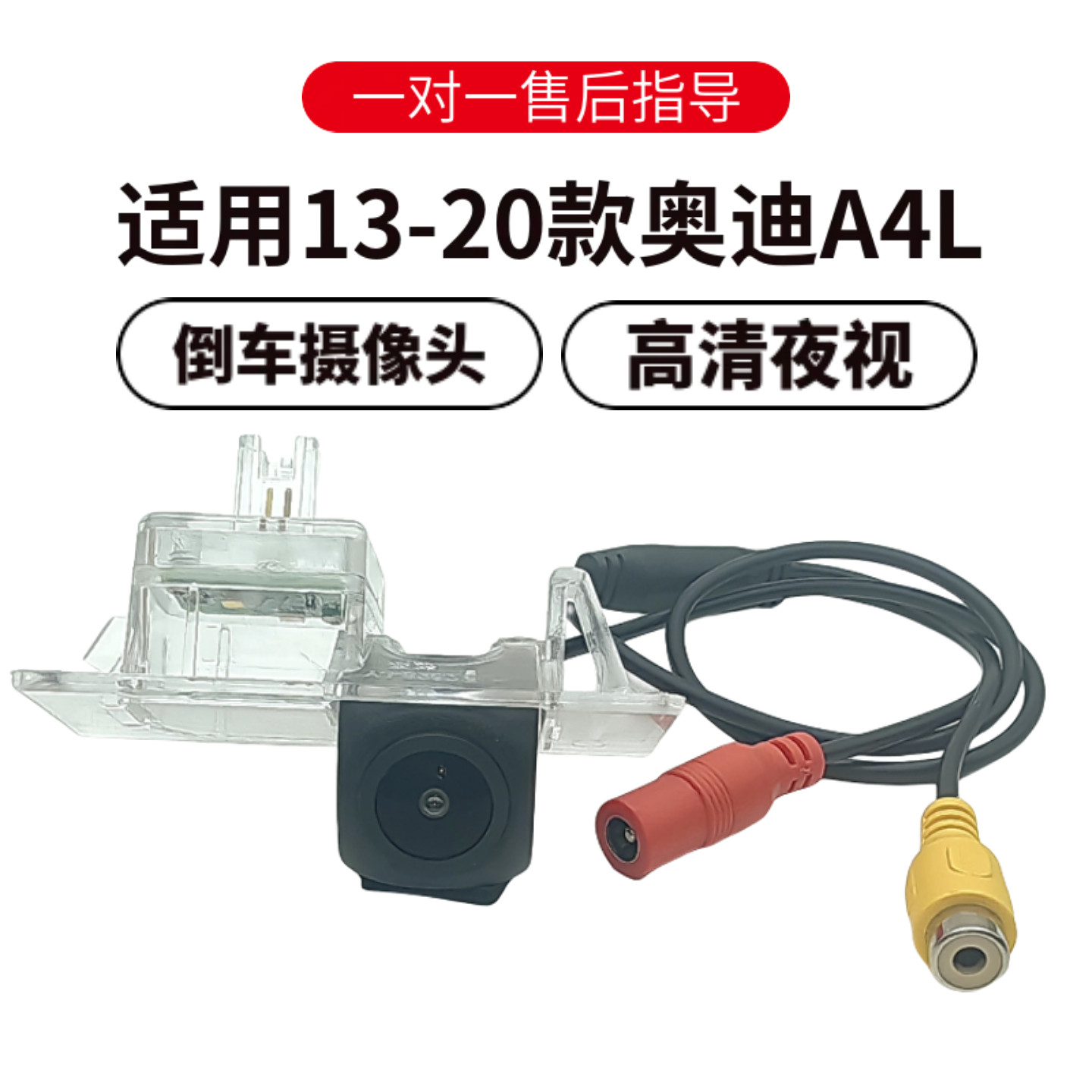欧威顿奥迪A4L夜视广角摄像头