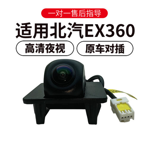 高清夜视盲区倒车摄像头对插