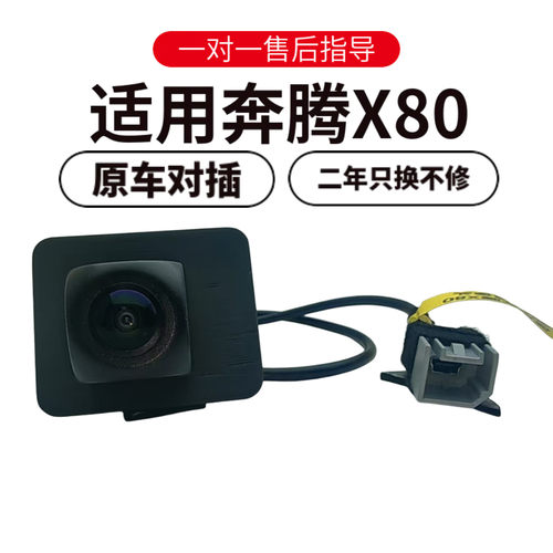 欧威顿奔腾X80夜视广角倒车摄像