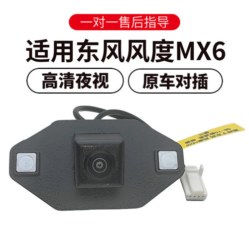 欧威顿MX6倒车摄像头高清夜视