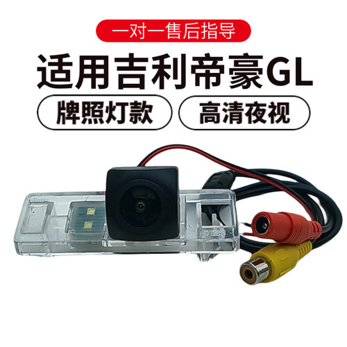欧威顿帝豪GL夜视广角倒车摄像头