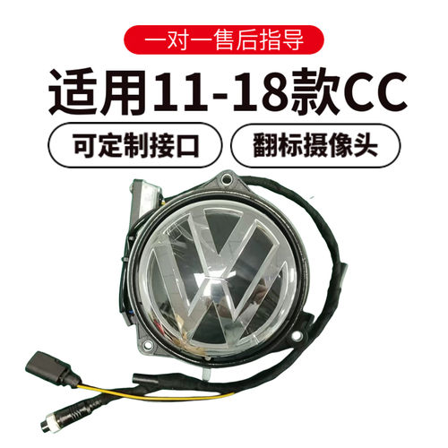 大众CC11-18倒车夜视摄像头