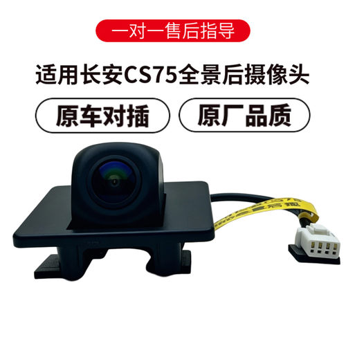 欧威顿长安后摄像头高清夜视盲区