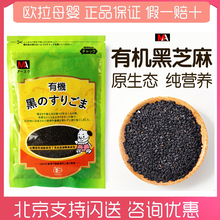 日本三井始于1883黑芝麻粉调味料1