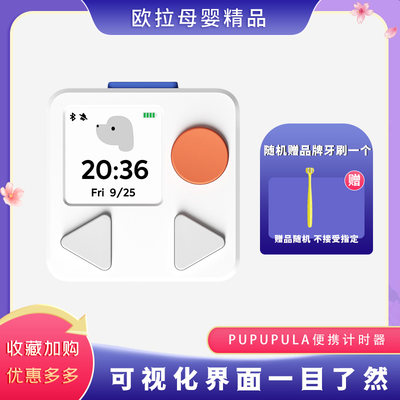 PUPUPULA智能便携计时器闹钟儿童学生时间管理定时器简约数字现代