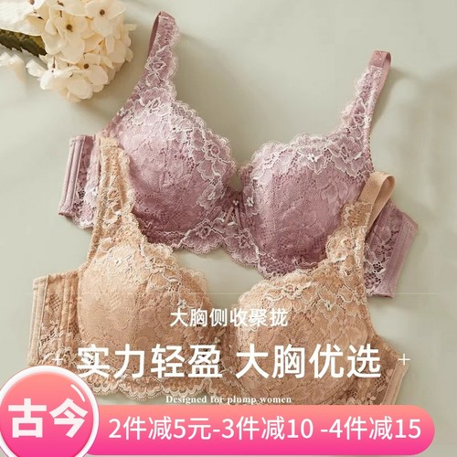 古今内衣薄款大胸显小文胸纯棉