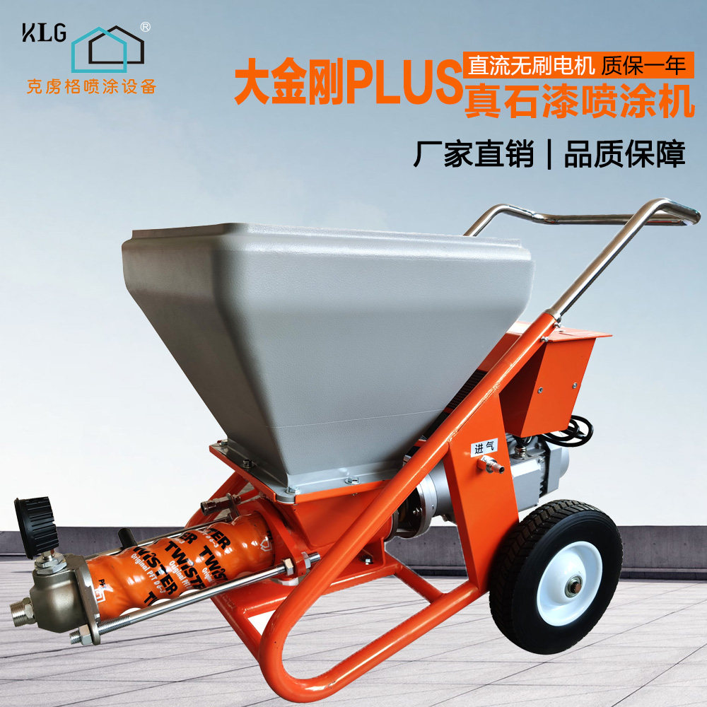 KLG喷涂机大金刚PLUS多功能真石漆喷枪腻子防火砂浆外墙涂料机器