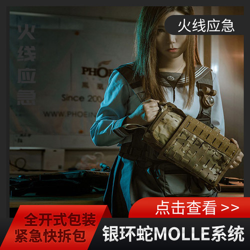 molle银环蛇快拆急救包便携式户外车载登山快速反应包系统战术 - 封面