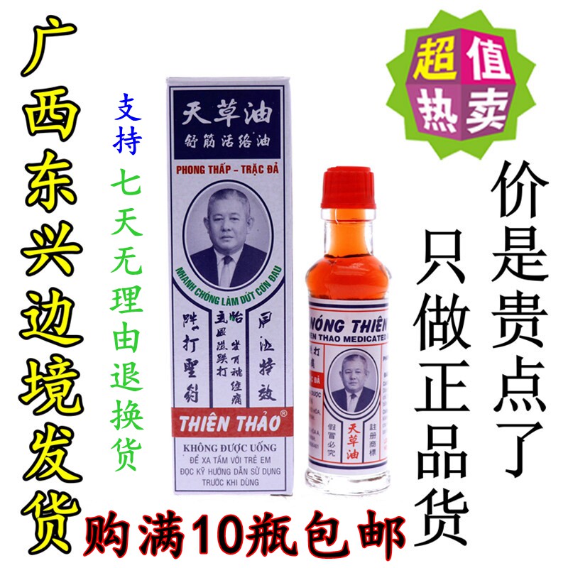 原装越南 长山牌天草油舒筋活络油10ml肩颈关节痛跌打扭伤药油