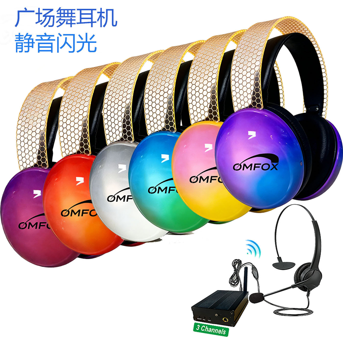 厂家批发静音迪斯科dj耳机 用于电影音乐节广场舞自组网发光耳套