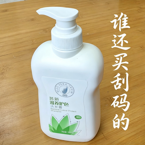 完美荟新滋养护色洗发露洗发水