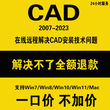 cad远程安装天正软件批量打印插件cad. 维修天正建筑/电气/结构
