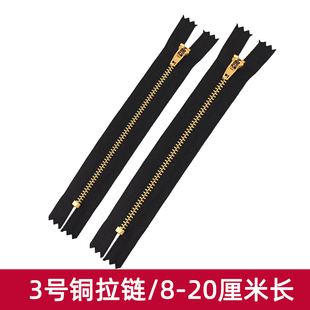 拉链3号铜齿金属牛仔裤 子门襟配件 门禁拉锁钱包包衣服服装 辅料裤