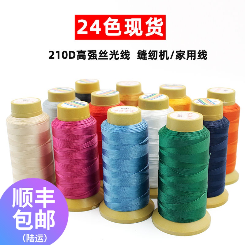 缝纫机线家用大卷皮革线手工尼龙线高强丝光线彩色丝线牛仔裤粗线
