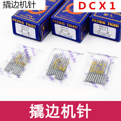 老式家用三线飞虎牌dcx1拷边机