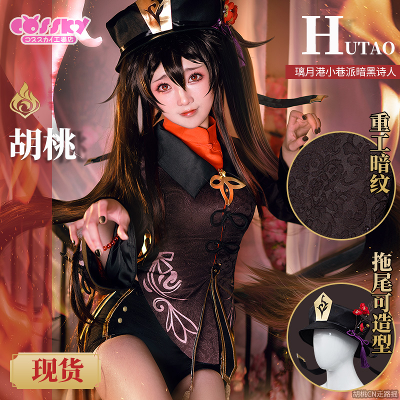 现货cossky 原神cos 胡桃cos往生堂胡堂主cospaly服装游戏 假发