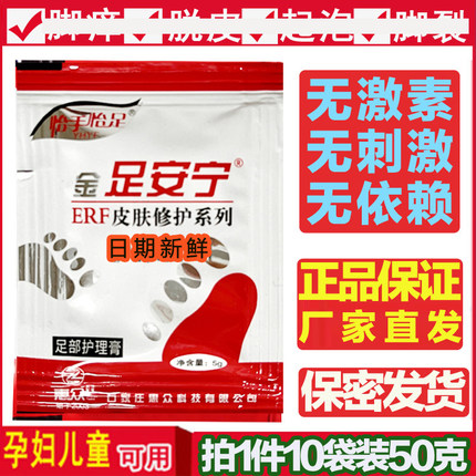 足安宁护理膏正品袋装止脚底干脚跟发黄粗糙裂纹裂口起气泡臭