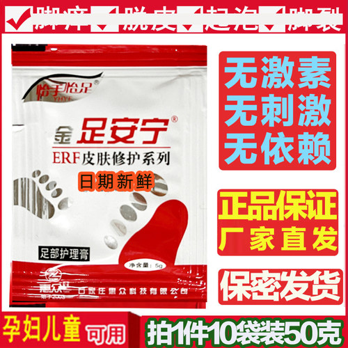 足安宁护理膏正品袋装止脚底干脚跟发黄粗糙裂纹裂口起气泡臭