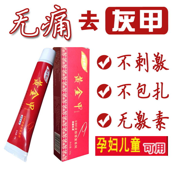灰甲专用乳膏指甲增厚灰甲净抑菌液药水黄金甲软甲油指甲护理软膏