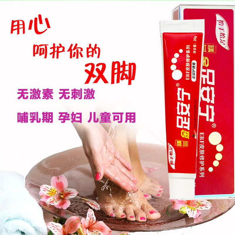 金足安宁护理膏脚足底起水气泡痒去趾缝痒烂足跟干裂口修复脱皮霜