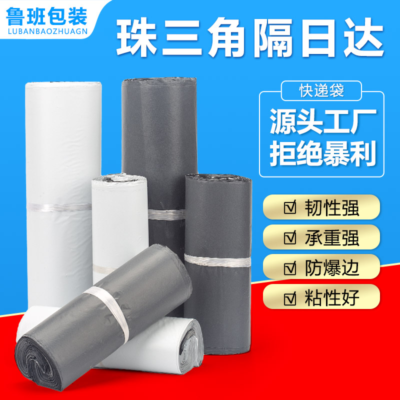 快递袋加厚防水包装袋快递打包袋物流包装袋专用白色自封袋子定制