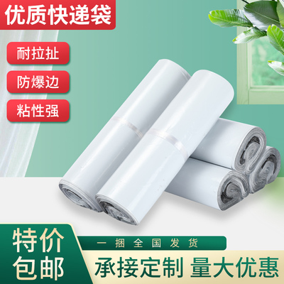 快递袋打包袋加厚白色物流包装袋