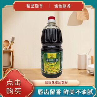 零勾兑浓香压榨纯菜籽油1.8L家用非转基因物理压榨零添加菜籽油