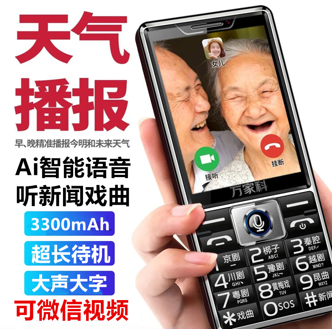 微信视频AI语音对讲按键老年手机