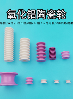 95氧化铝 8槽 16槽 3槽 5槽 陶瓷轮 过线分丝轮 导线轮纺织机配件