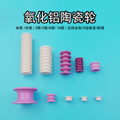 氧化铝纺织陶瓷配件陶瓷轮分丝轮