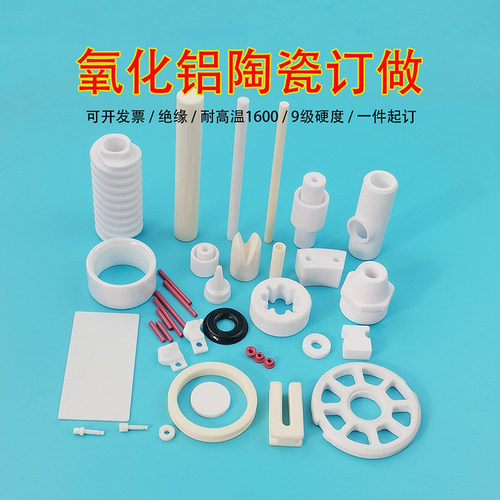 氧化铝陶瓷零件加工定制耐高温耐磨绝缘子陶瓷导线柱块环管异形件 - 封面
