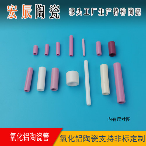 氧化铝光滑耐磨绝缘陶瓷管耐高温