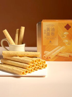 澳门英记黄油蛋卷/蛋白蛋卷400g