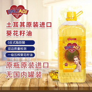 【一件包邮】欧利亚提葵花籽油5L 土耳其进口物理压榨一级食用油