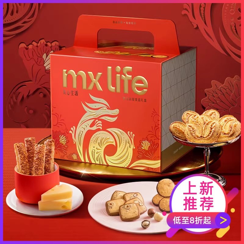 【金龙版】美心生活MXLife臻选烘焙礼盒262g曲奇蝴蝶酥饼干年货