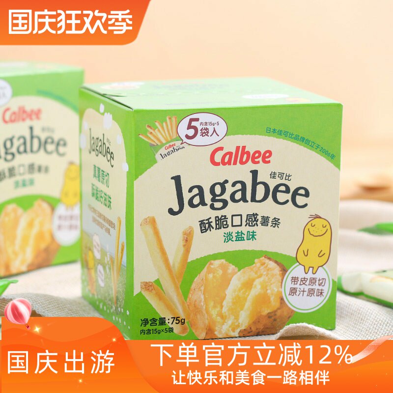 3盒装Calbee牌Jagabee淡盐味薯条75g*3 国产小零食带皮原切好滋味