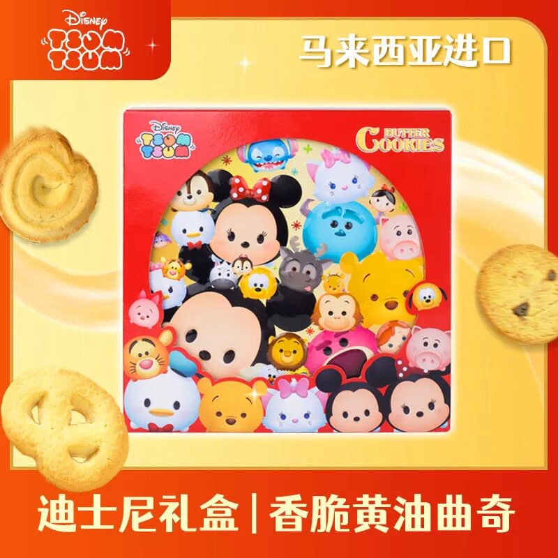 迪士尼TsumTsum黄油味曲奇饼干礼盒338g附礼袋 激萌包装年货