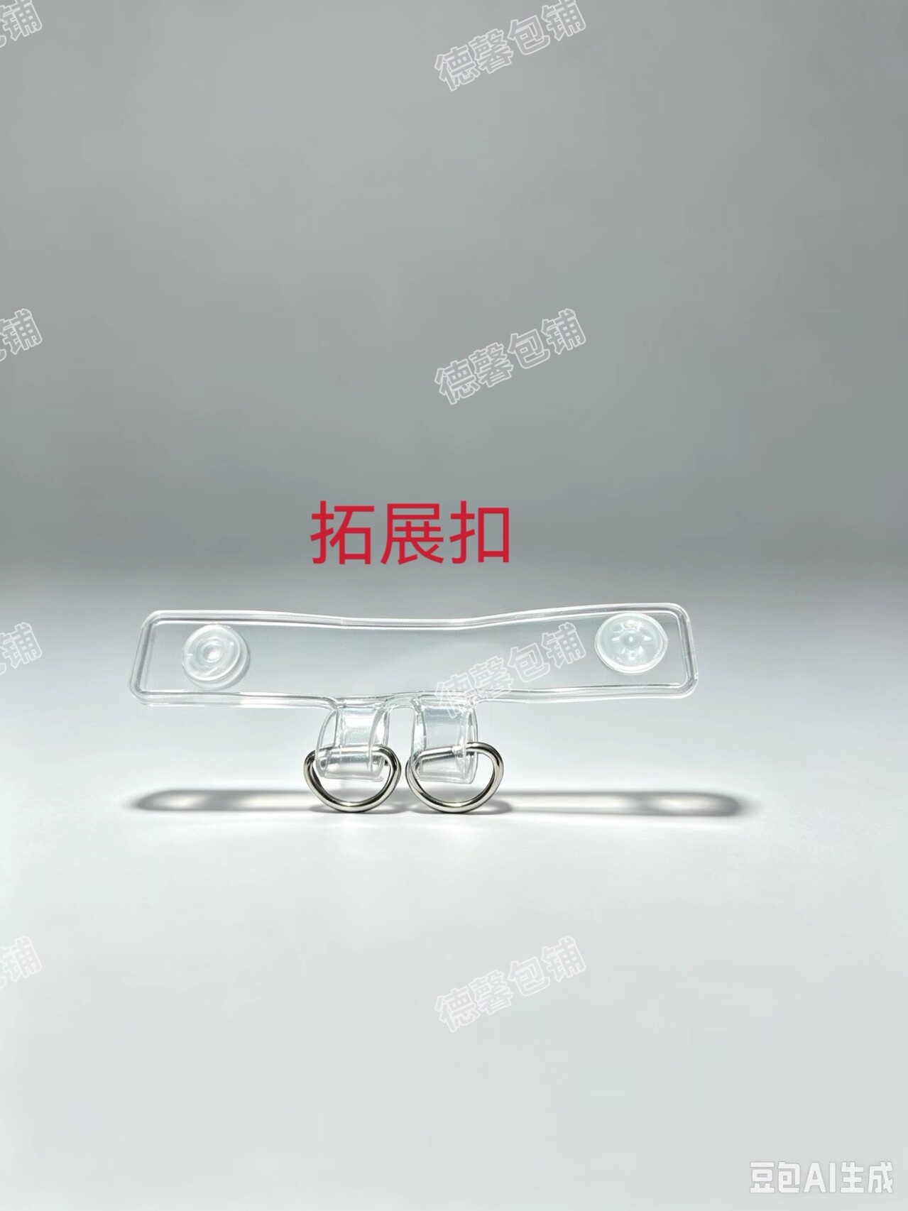 包带挂件拓展包扣痛包背带谷美钥匙扣小卡展示配件扣包套配件图片