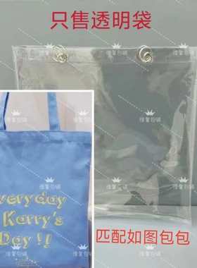 PVC透明保护套防尘袋适用于王俊凯周边小热Karry's day帆布包防水